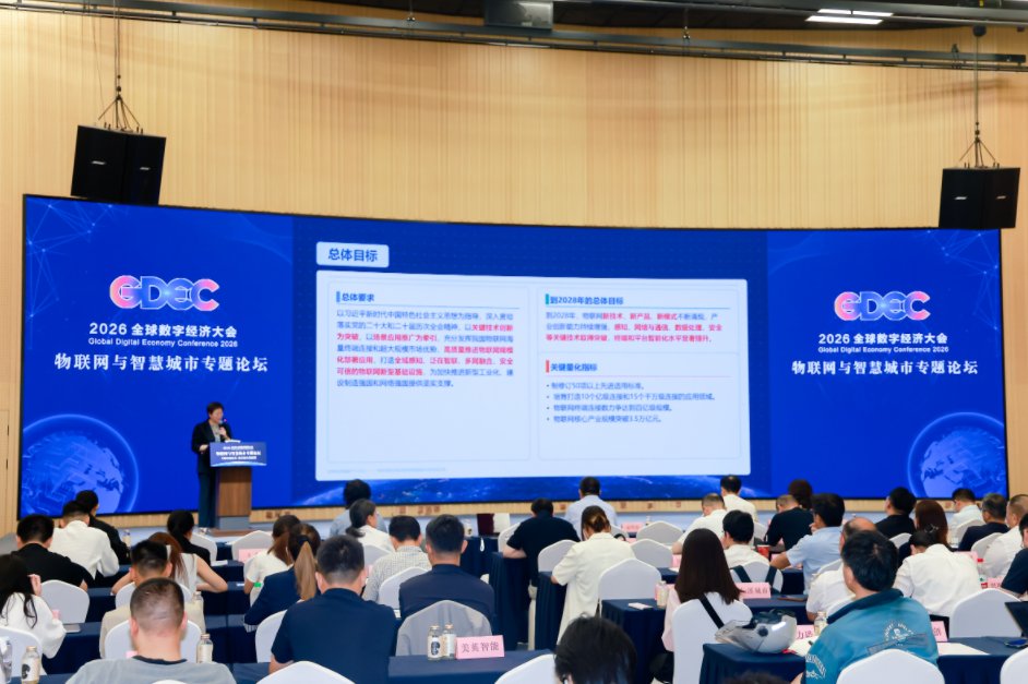 2026_07_09_1783588064_132240.png 本次论坛聚焦物联网与智慧城市融合发展