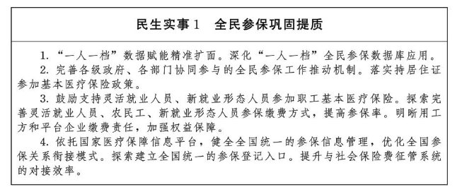 为进一步健全多层次医疗保障体系