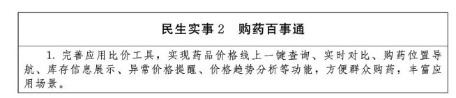 推动医疗保障事业高质量发展